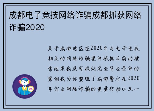 成都电子竞技网络诈骗成都抓获网络诈骗2020