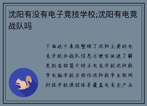 沈阳有没有电子竞技学校;沈阳有电竞战队吗