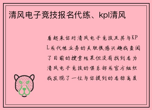 清风电子竞技报名代练、kpl清风