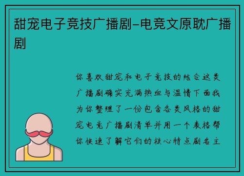 甜宠电子竞技广播剧-电竞文原耽广播剧